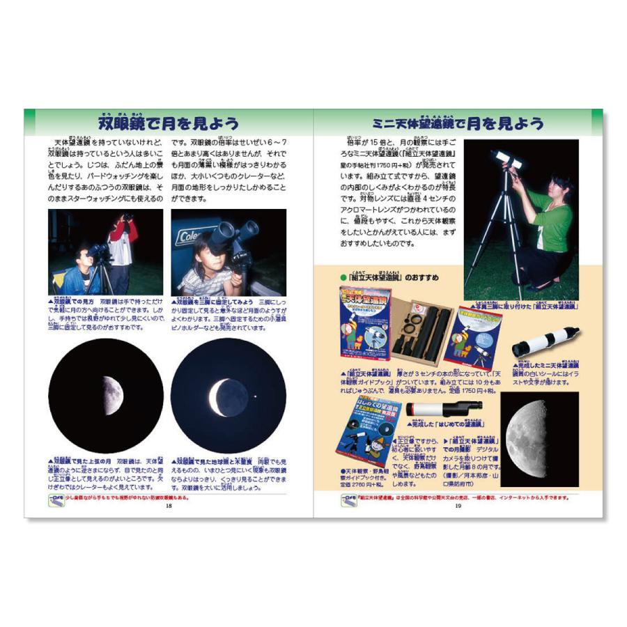 こども図鑑 月の観察 Kodomotsuki 星座天文館 通販 Yahoo ショッピング