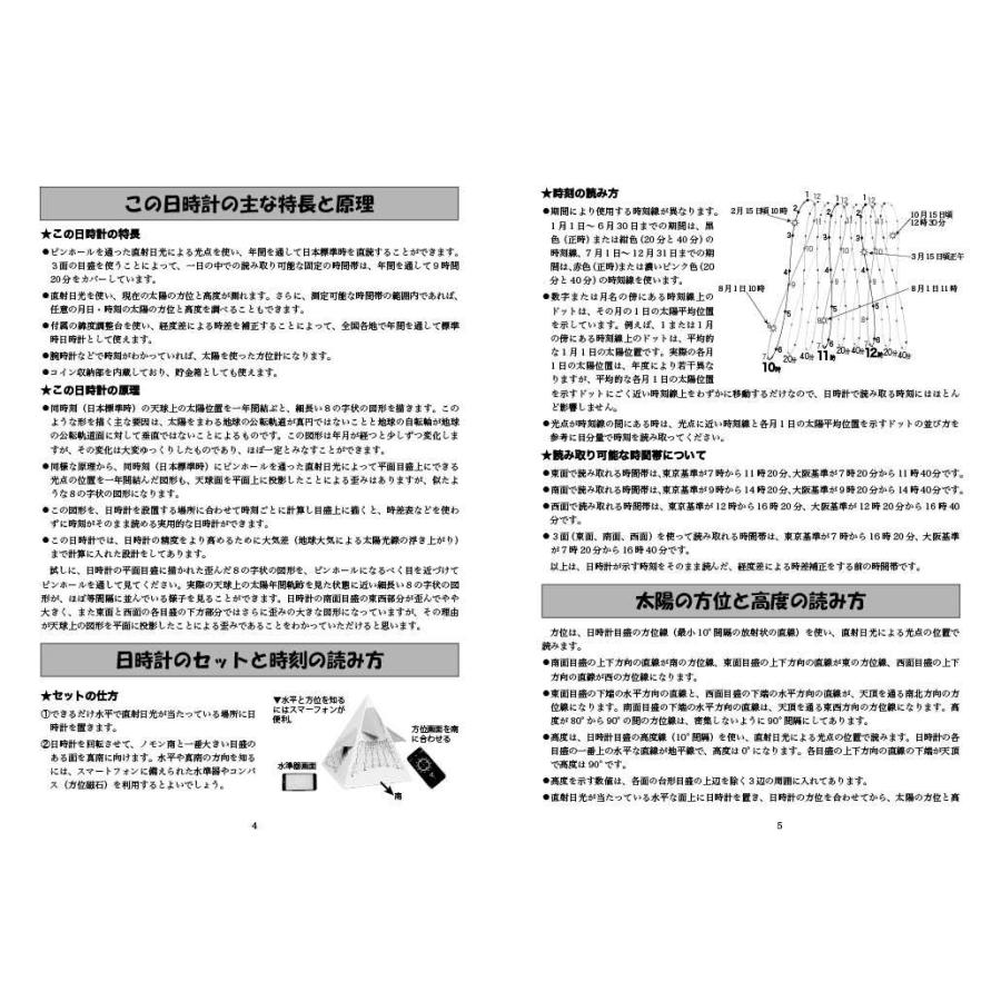 ペーパークラフト　ペンミッド組立精密日時計｜starbook｜08