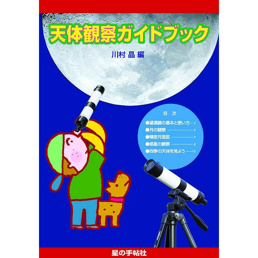 組立天体望遠鏡35倍 Tele Assembly35 星座天文館 通販 Yahoo ショッピング