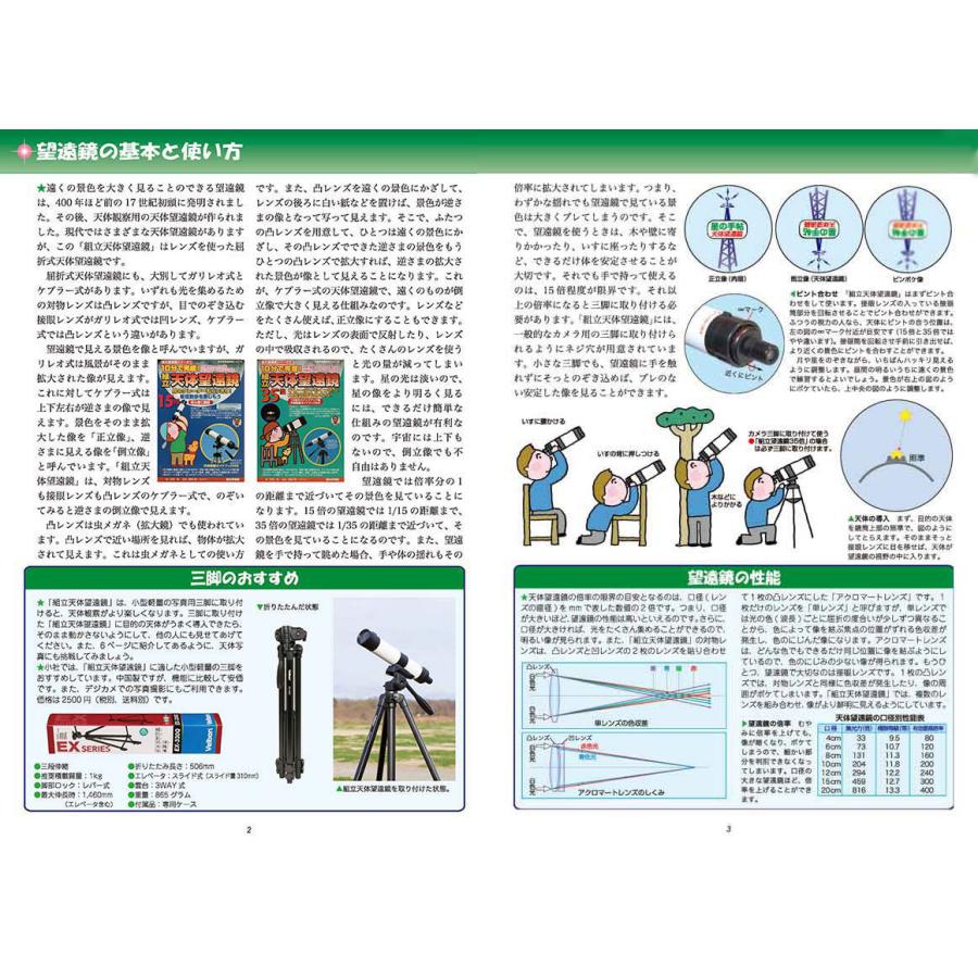 組立天体望遠鏡15倍 |  | 05