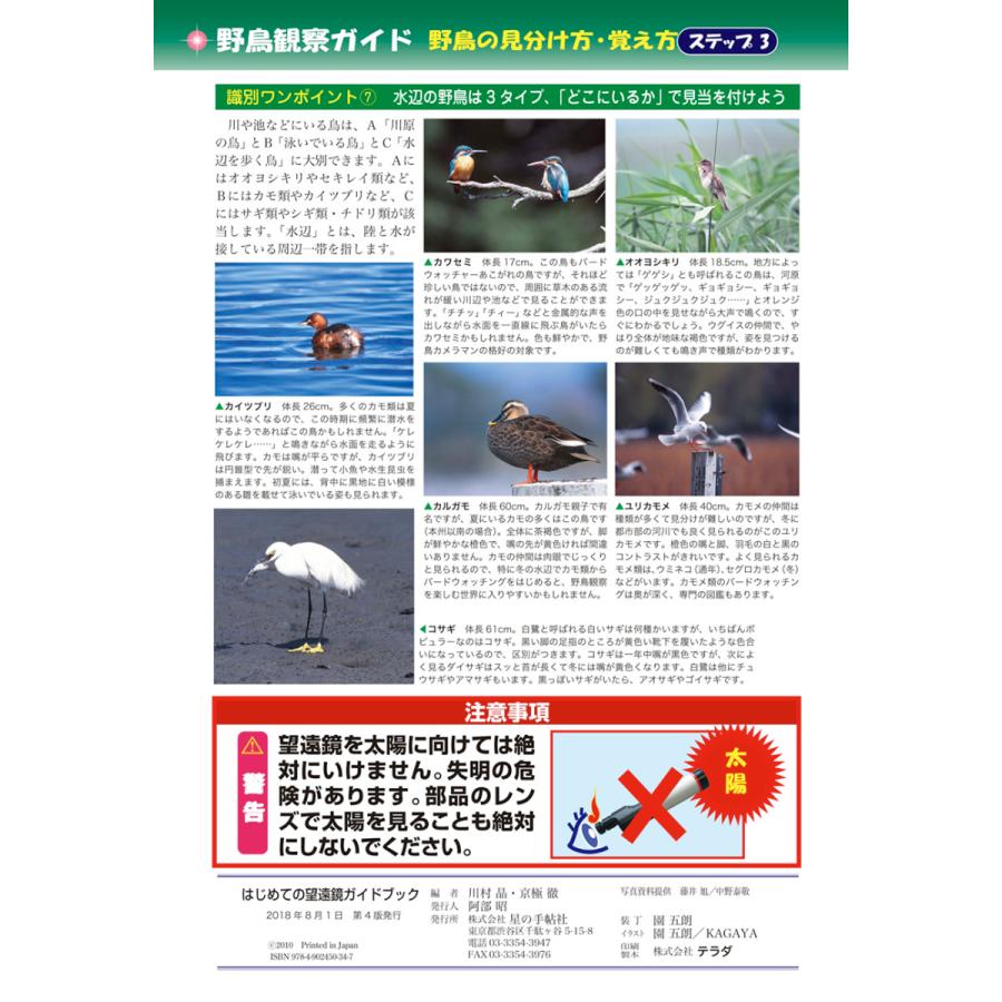 はじめての望遠鏡 Tele Hajimete 星座天文館 通販 Yahoo ショッピング