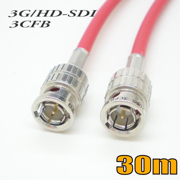3G-SDIケーブル HD-SDIケーブル 両端BNC付き 3CFB対応 30m 赤色 単線【在庫品】｜starcable