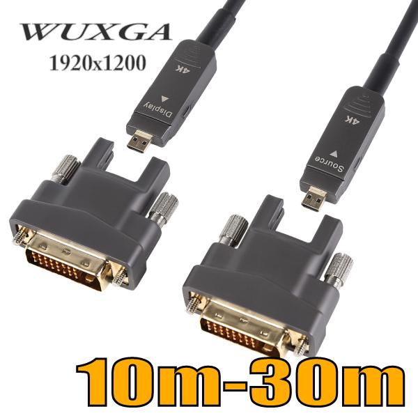 DVI 光ケーブル　15m 配管用 工事配線用 着脱式 光ファイバーDVIシングルリンクケーブル15m