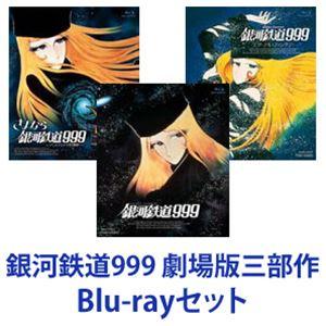 大注目 銀河鉄道999 劇場版三部作 Blu Rayセット 海外正規品 Cepici Gouv Ci
