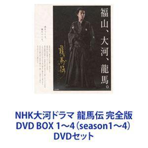 NHK大河ドラマ 龍馬伝 ものの見事に版 ヴィデオディスク BOX 1〜4（season1〜4） [ヴィデオディスク仕掛ける] テレビドラマ-日本のテレビドラマ