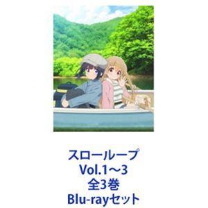 スローループ Vol.1〜3 全3巻 [Blu-rayセット] [Blu-rayセット] スロー