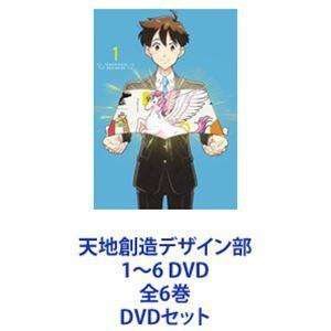 全ての存在仕立て上げるひな形部 1〜6 ヴィデオディスク 全6巻 [ヴィデオディスク仕かける]