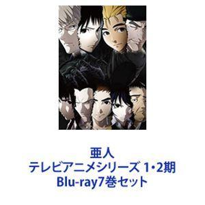 最新 限定 亜人 テレビアニメシリーズ 1 2期 Blu Ray7巻セット ぐるぐる王国 スタークラブ 通販 Yahoo ショッピング 値下げ Kvtt Com Au