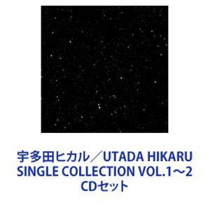 宇多田ヒカル / UTADA HIKARU SINGLE COLLECTION VOL.1〜2 [CDセット