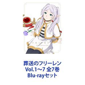 葬送のフリーレン Vol.1〜7 全7巻 [Blu-rayセット] : ポプカル ヤフー
