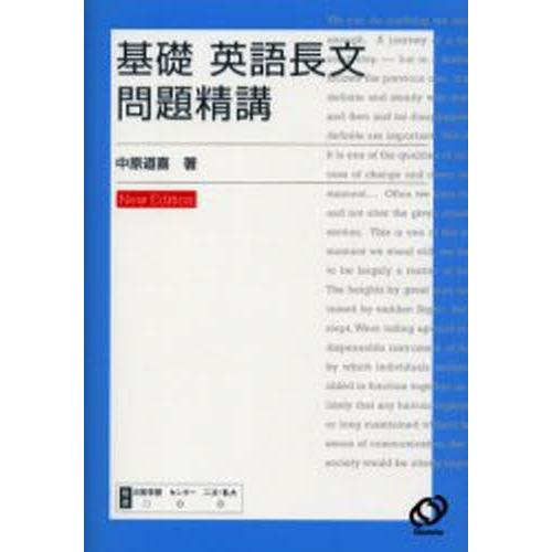 基礎英語長文問題精講 ぐるぐる王国 スタークラブ 通販 Yahoo ショッピング