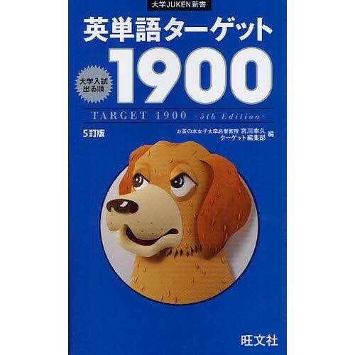 英単語ターゲット1900 大学入試出る順 ぐるぐる王国 スタークラブ 通販 Yahoo ショッピング