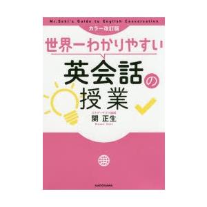 世界一わかりやすい英会話の授業｜starclub