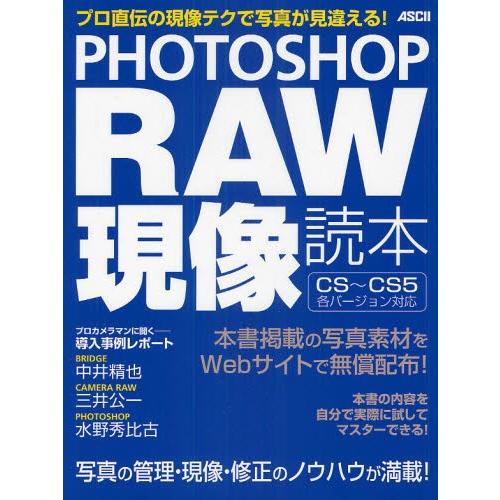 PHOTOSHOP RAW現像読本｜starclub