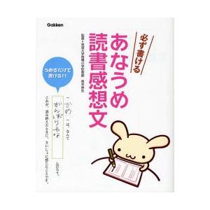 必ず書けるあなうめ読書感想文 うめるだけで書ける!!｜starclub