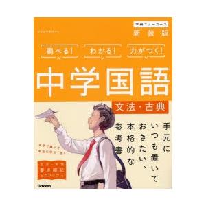 中学国語 文法 古典 新装版 ぐるぐる王国 スタークラブ 通販 Yahoo ショッピング