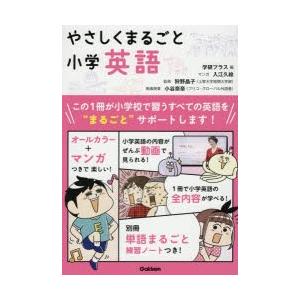 やさしくまるごと小学英語 Marcasdeprodutos Com Br