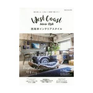 西海岸インテリアスタイル 海を感じる 心地いい部屋で暮らそう ぐるぐる王国 スタークラブ 通販 Yahoo ショッピング