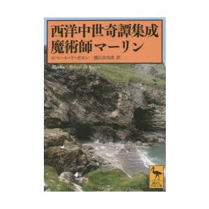 西洋中世奇譚集成 魔術師マーリン｜starclub