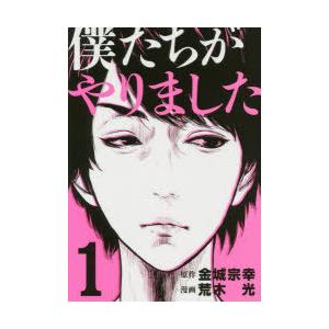 僕たちがやりました 1 | 