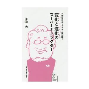小池一夫のキャラクター進化論 2 ぐるぐる王国 スタークラブ 通販 Yahoo ショッピング