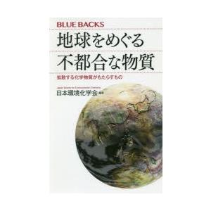 地球をめぐる不都合な物質 拡散する化学物質がもたらすもの｜starclub