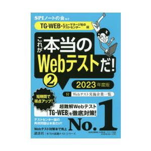 これが本当のWebテストだ! 2023年度版2｜starclub