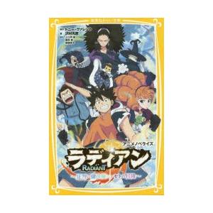 ラディアン アニメノベライズ 見習い魔法使い セトの冒険 ぐるぐる王国 スタークラブ 通販 Yahoo ショッピング