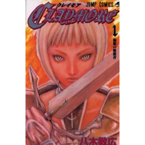 CLAYMORE 1 | 