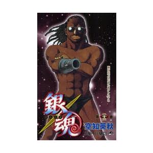 銀魂 第23巻｜starclub