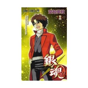 銀魂 第54巻 ぐるぐる王国 スタークラブ 通販 Yahoo ショッピング