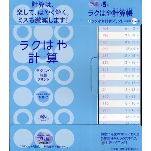 ラクはや計算帳 ラクはや計算プリント ぐるぐる王国 スタークラブ 通販 Yahoo ショッピング