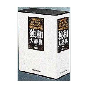 独和大辞典 独和大辞典