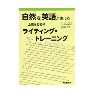 自然な英語が書ける!上級を目指すライティング・トレーニング｜starclub