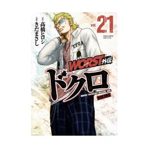 WORST外伝ドクロ vol.21