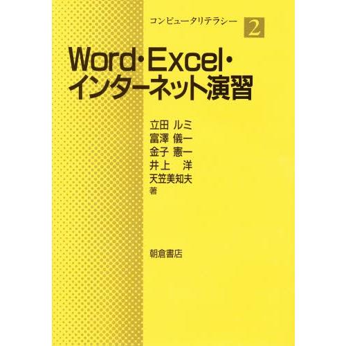 Word・Excel・インターネット演習｜starclub
