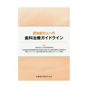 認知症の人への歯科治療ガイドライン｜starclub