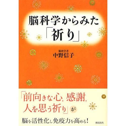 脳科学からみた「祈り」｜starclub