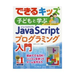 子どもと学ぶJavaScriptプログラミング入門｜starclub