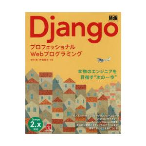 Django プロフェッショナルWebプログラミング｜starclub