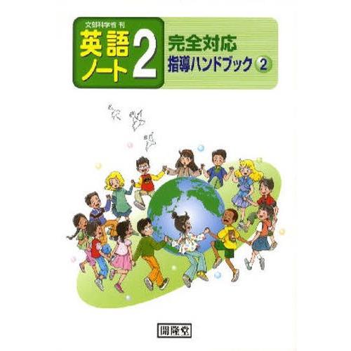 英語ノート2完全対応 指導ハン 2 2版 Www Arilab Com Tr Index Php