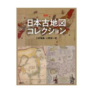 図説日本古地図コレクション 新装版｜starclub