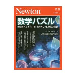 数学パズル 地頭がきたえられる 数とカタチの謎解き問題 ぐるぐる王国 スタークラブ 通販 Yahoo ショッピング
