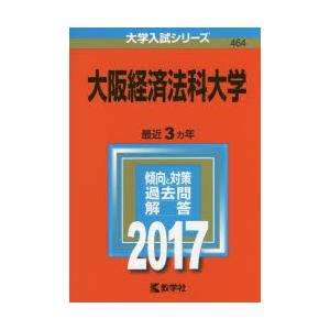 大阪経済法科大学 2017年版