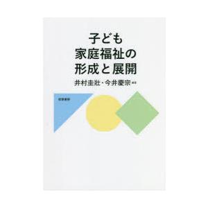 子ども家庭福祉の形成と展開｜starclub