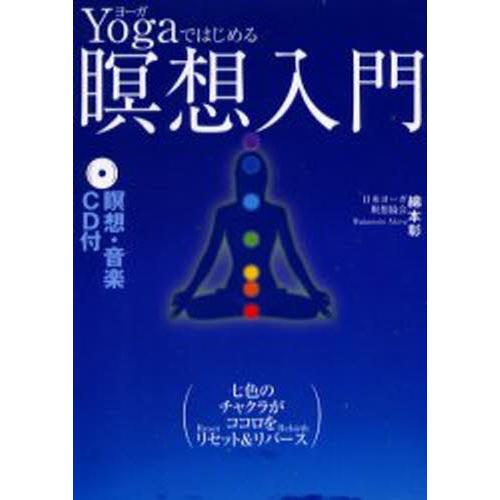 Yogaではじめる瞑想入門｜starclub