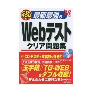 最新最強のWebテストクリア問題集 ’18年版｜starclub