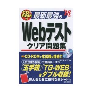 最新最強のWebテストクリア問題集 ’18年版｜starclub