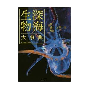 深海生物大事典｜starclub