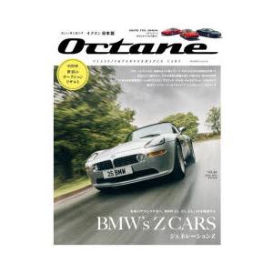 Octane CLASSIC ＆ PERFORMANCE CARS Vol.48（2024-2025WINTER） 日本